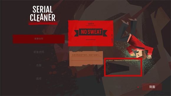 连环清洁工汉化版(图2)