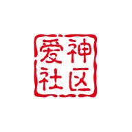 爱神社区