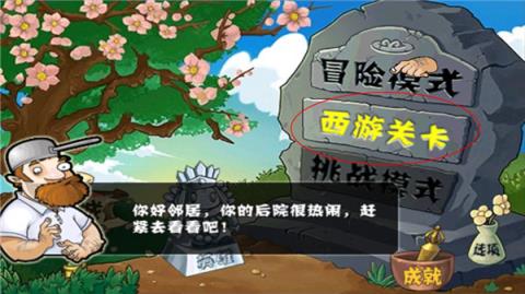 植物大战僵尸西游版(图1)