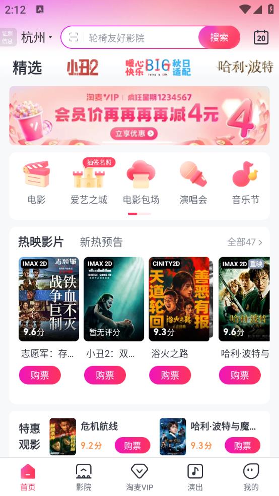 淘票票(图1)