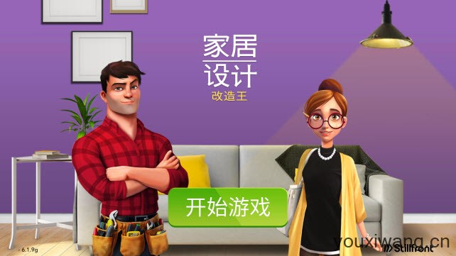 家居设计改造王(图3)
