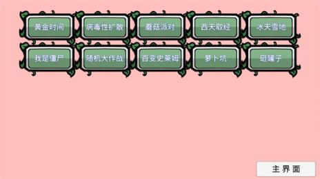 植物大战僵尸BT拓展版(图5)