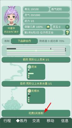 药王谷女修修炼手札最新版(图11)