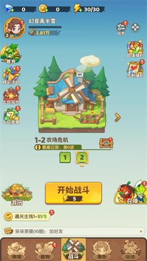 保卫向日葵(图2)