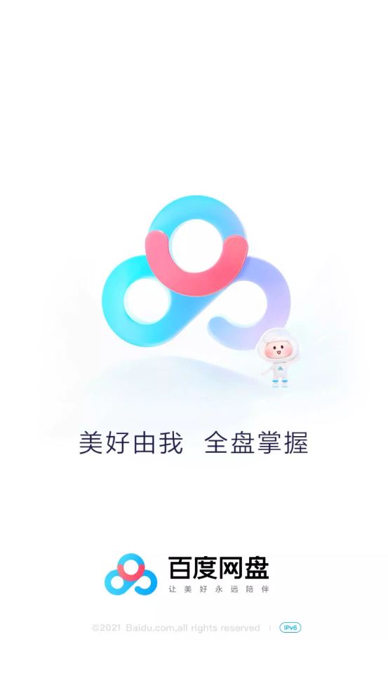 百度网盘(图5)