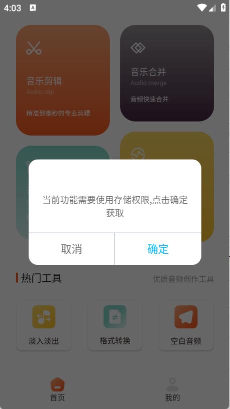TubePod音乐剪辑(图3)