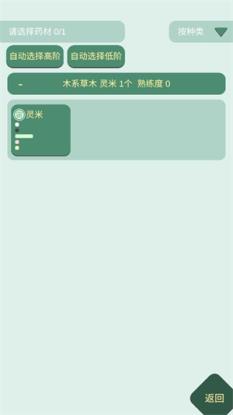 药王谷女修修炼手札最新版(图10)