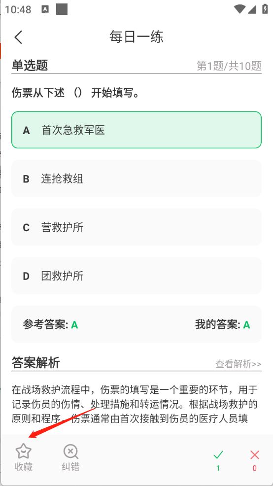 医疗救护员超题库(图3)