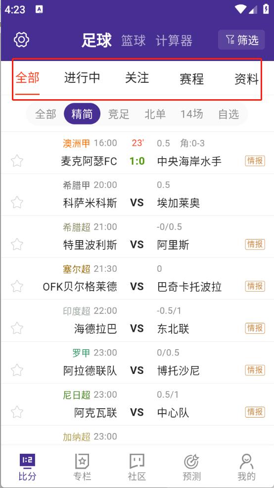 捷报比分(图2)