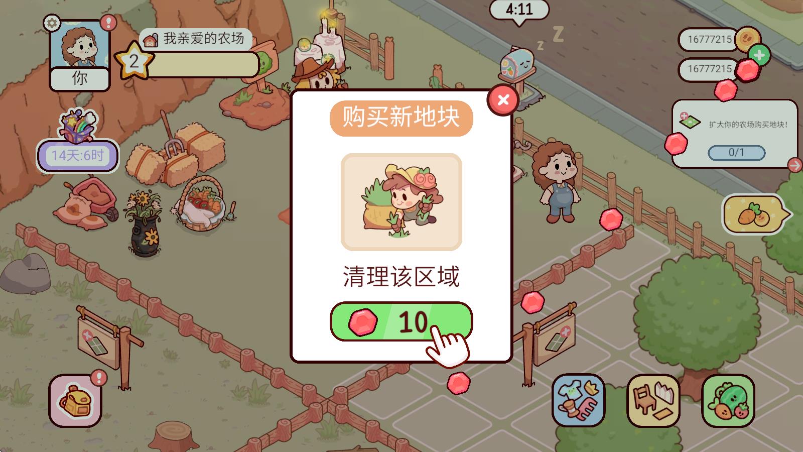 我亲爱的农场官方正版(图7)