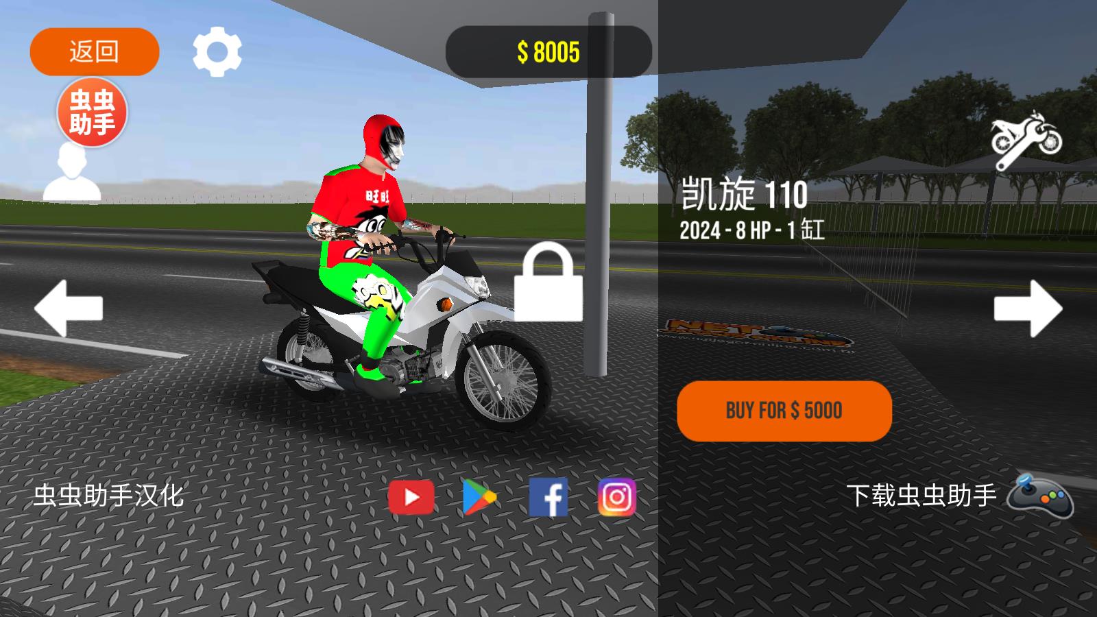 摩托平衡3D汉化内置皮肤(图5)