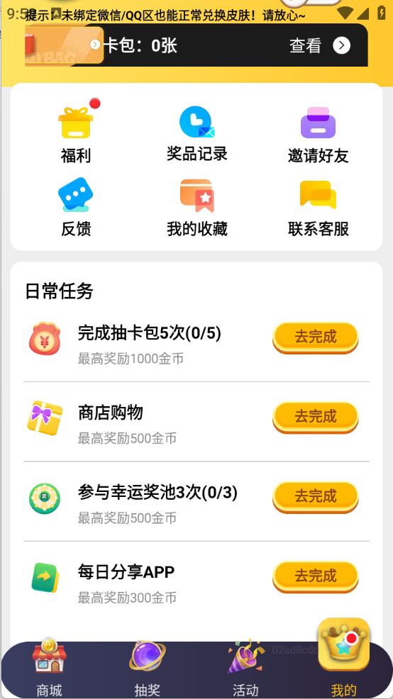换肤神器(图2)