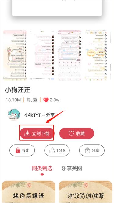 字体美化大师(图3)