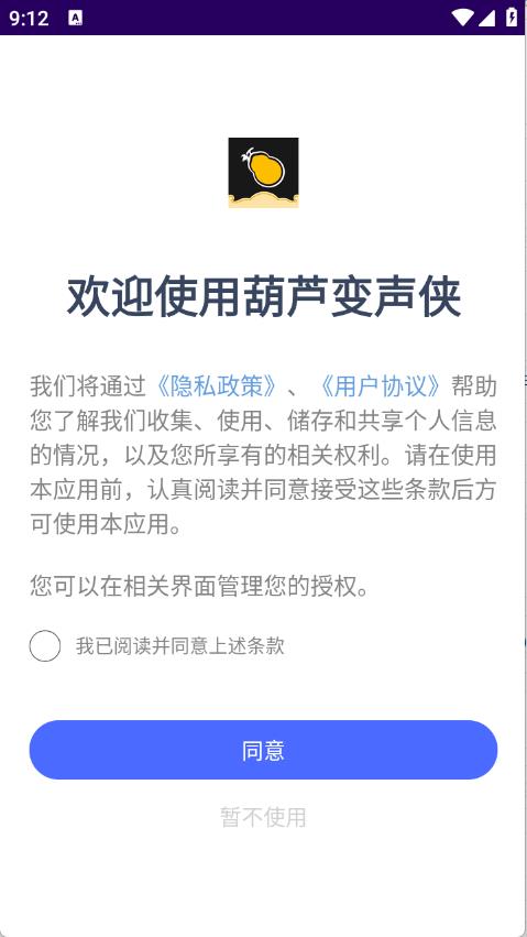 葫芦变声侠(图1)