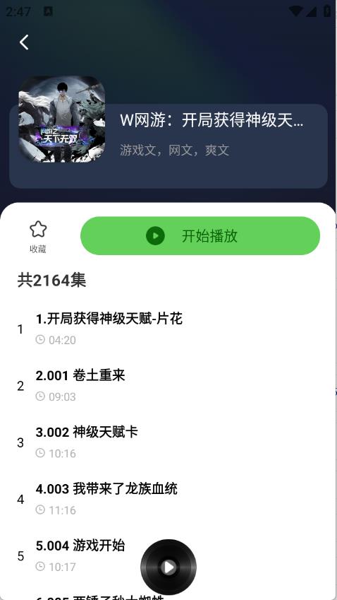 番看免费听书(图4)