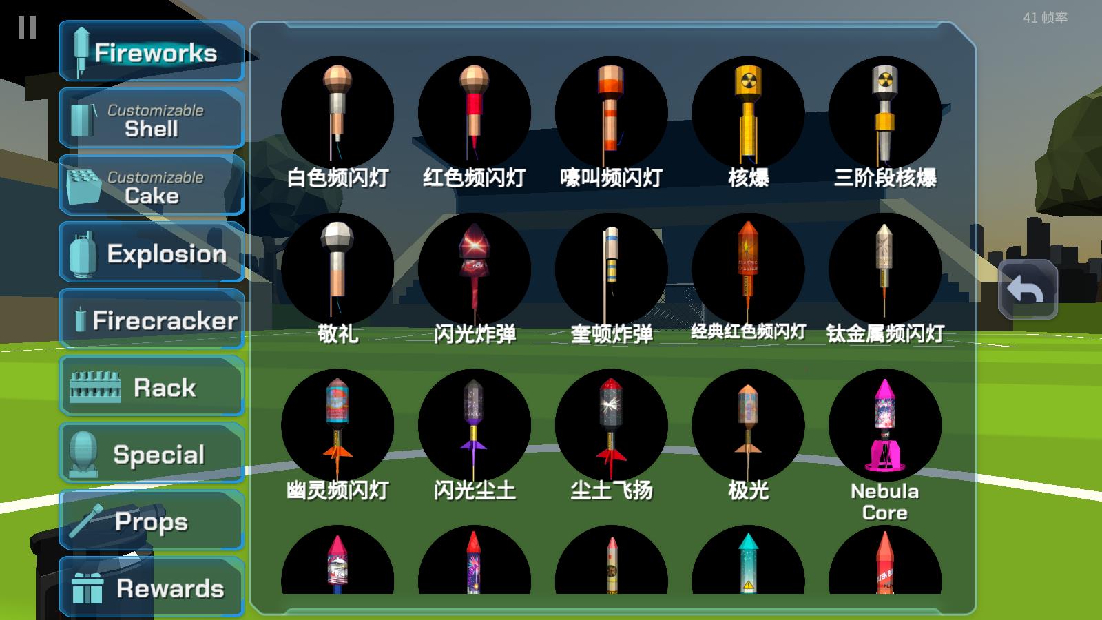 大型烟花模拟器汉化版(图2)