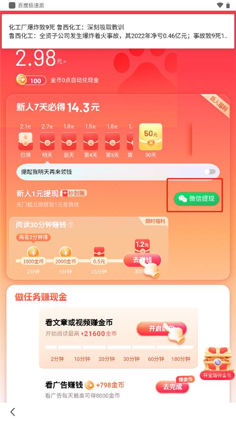 百度极速版(图7)