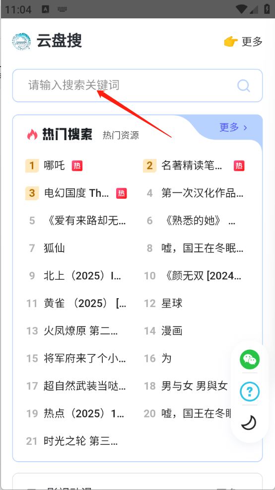 云盘搜(图2)