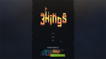 九个国王汉化版(图1)