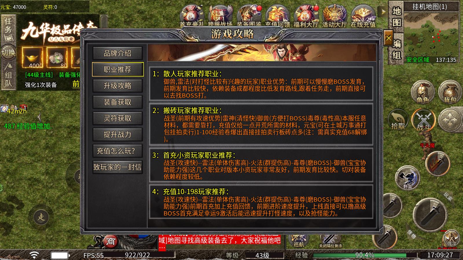 九华传奇九职业(图2)