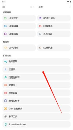 LT画质助手(图6)