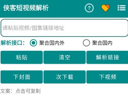 聚合短视频解析(图1)
