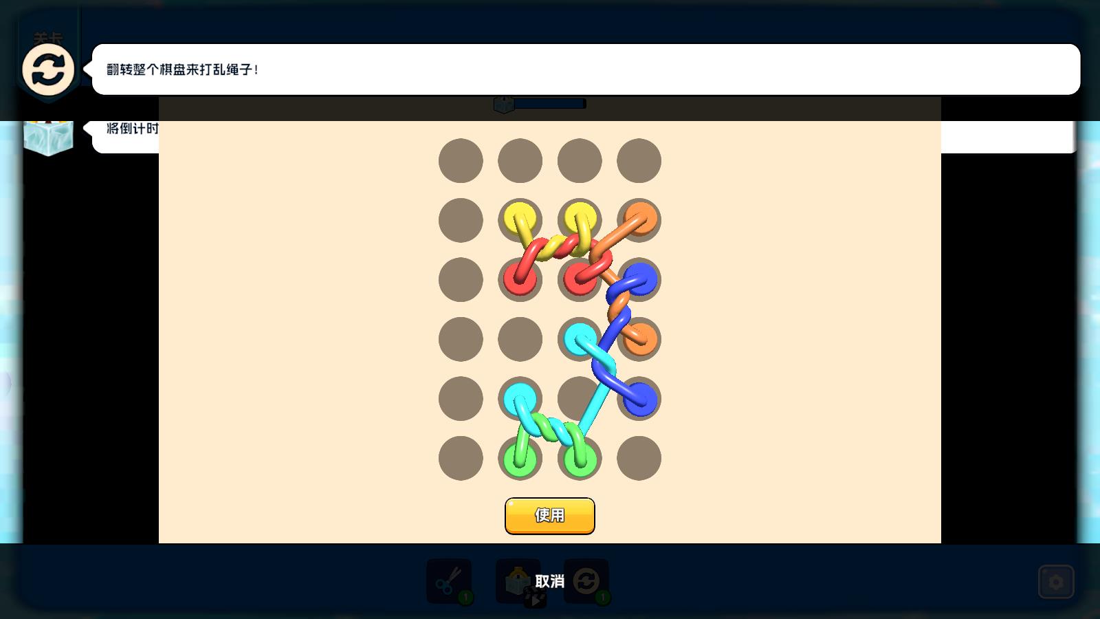 绳子消除(图7)