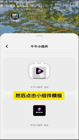 牛牛小组件(图8)
