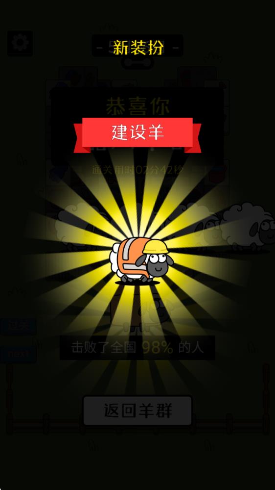 羊了个羊(图7)