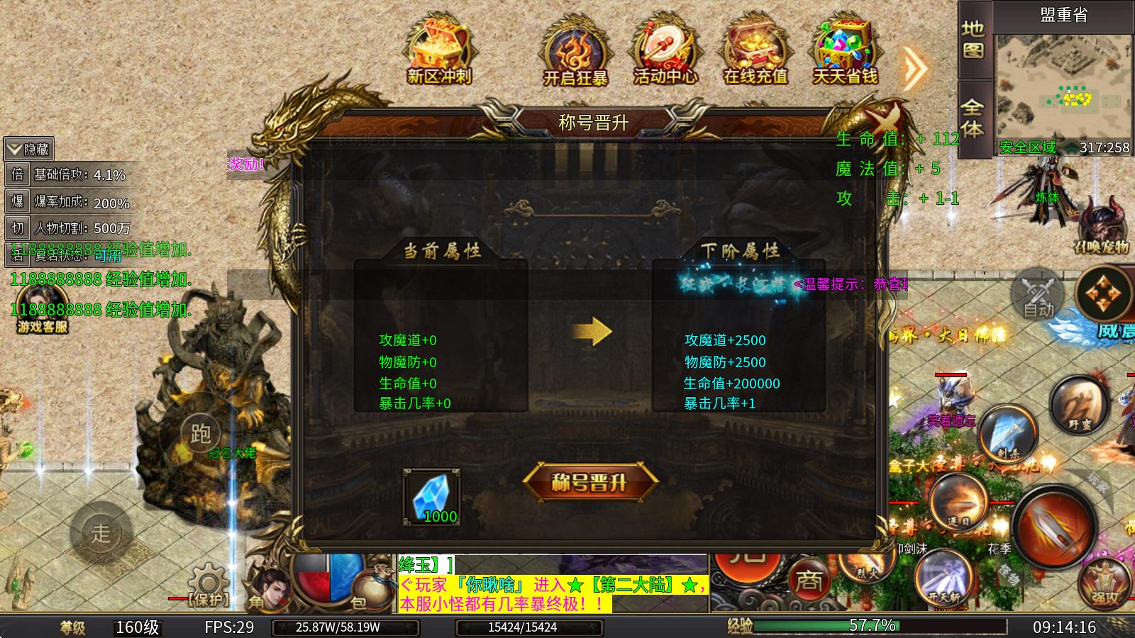 焚心疯狂超变(图2)
