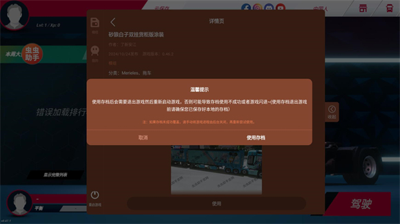 欧洲卡车模拟器3内置涂装版(图6)