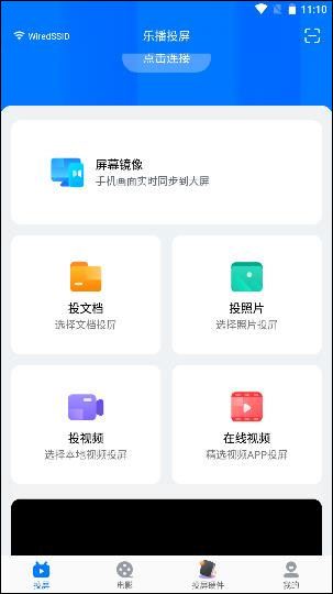 乐播投屏(图1)