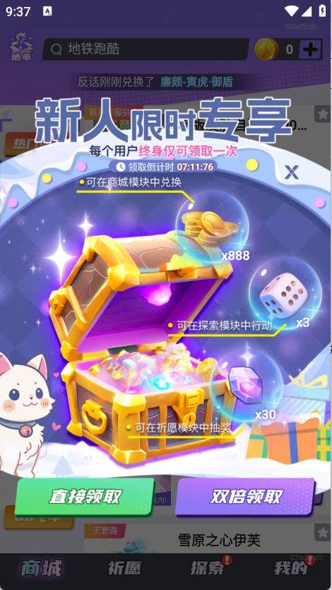 全民领皮肤(图1)