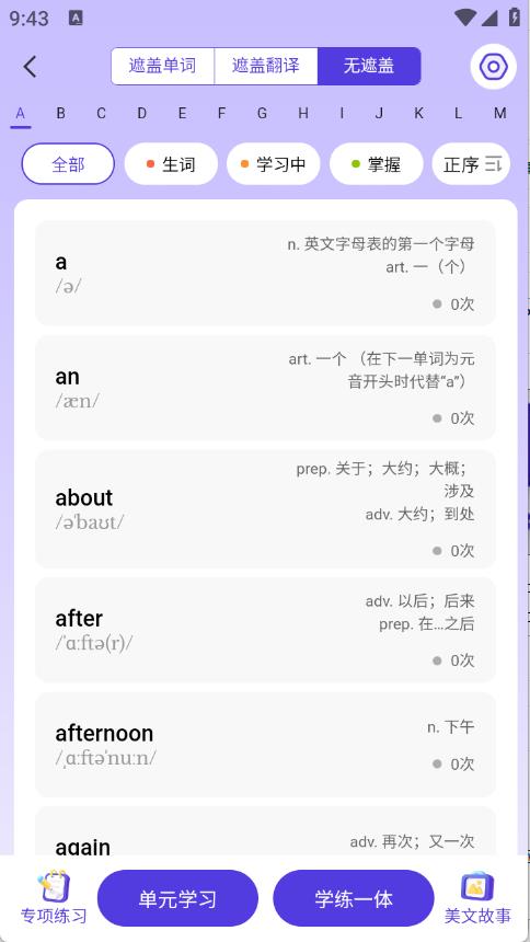 百佳单词速记(图4)