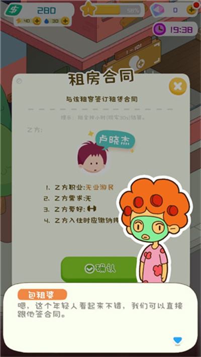房东模拟器正版(图10)