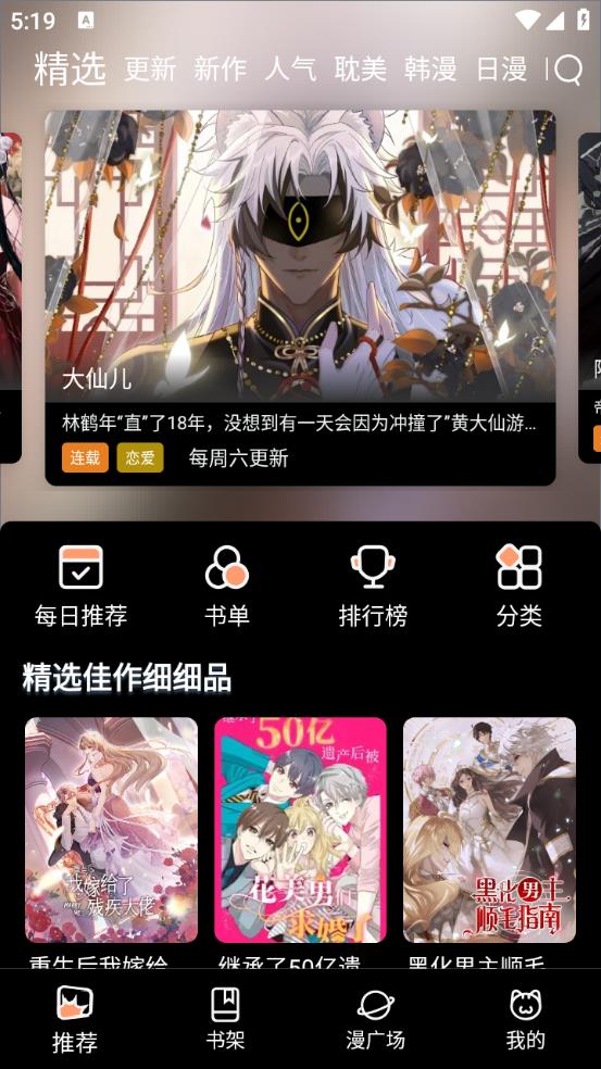 喵趣漫画免费阅读(图6)