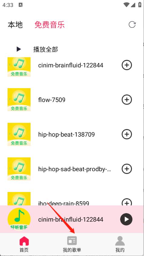 好听音乐免费听(图1)