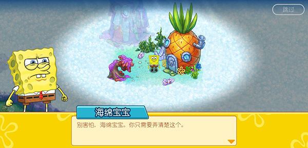 海绵宝宝冒险果酱世界(图2)
