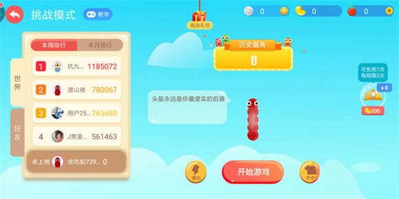 贪吃蛇大作战(图5)