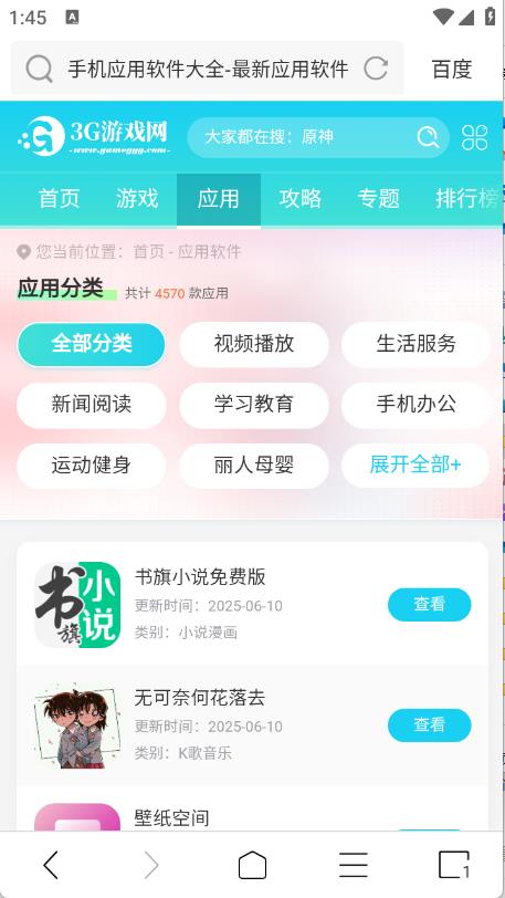 ViaX浏览器(图3)