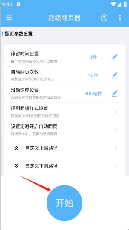 超级翻页器(图5)
