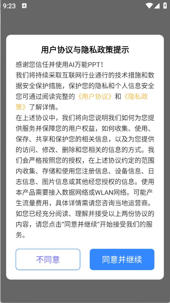 AI万能PPT(图1)