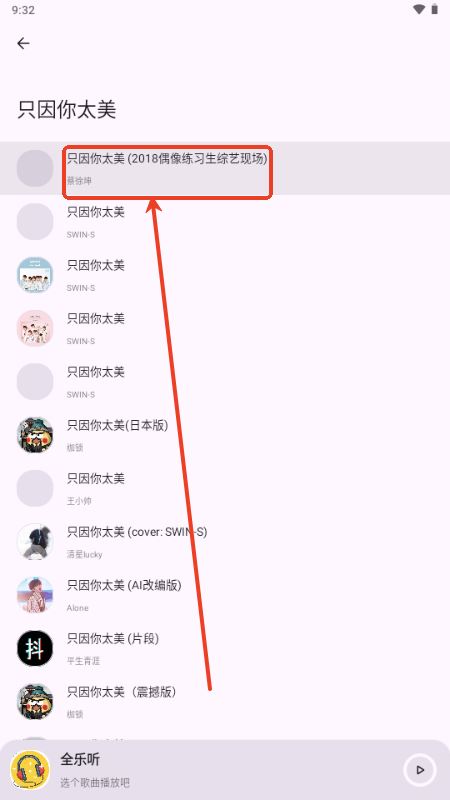 全乐听(图3)