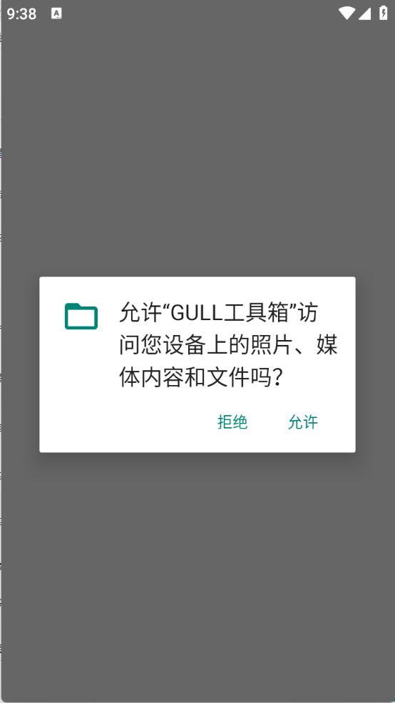 GULL工具箱(图1)