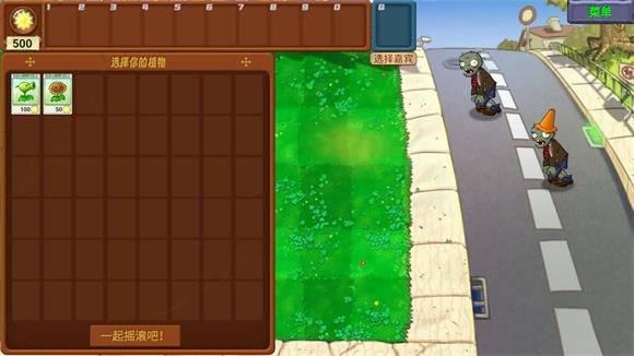 植物大战僵尸新指导版(图3)