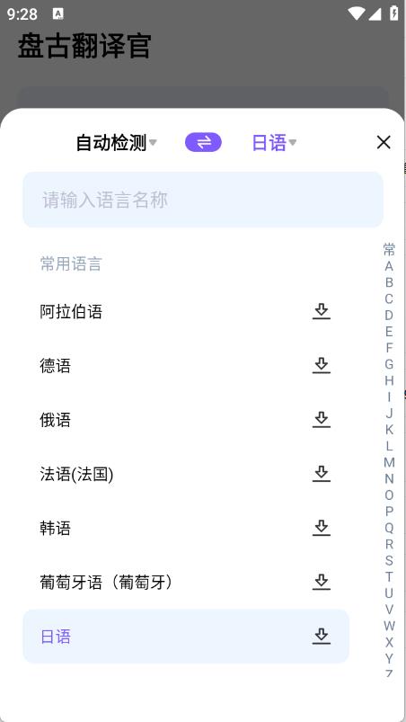 盘古翻译官(图4)