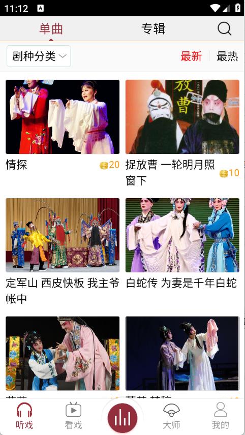 戏曲库(图2)