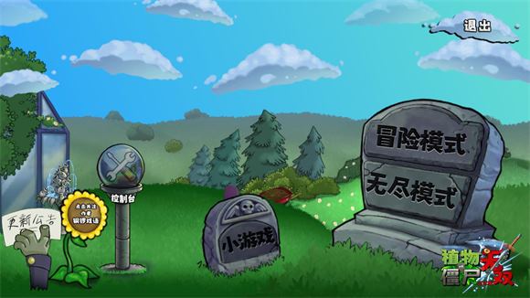 植物大战僵尸无双版2.05(图1)