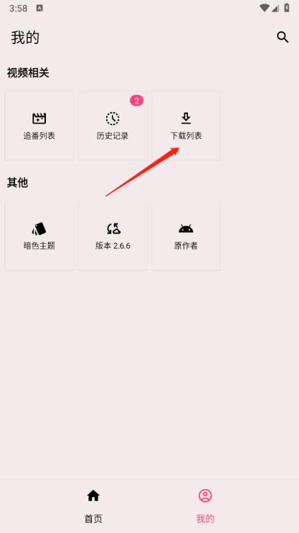 弹幕追番(图10)