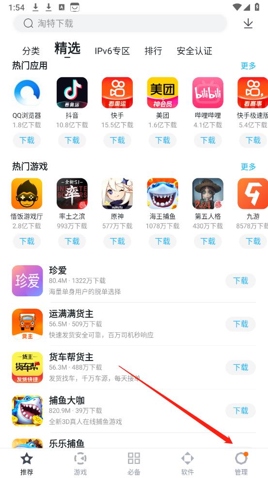 百度手机助手(图7)